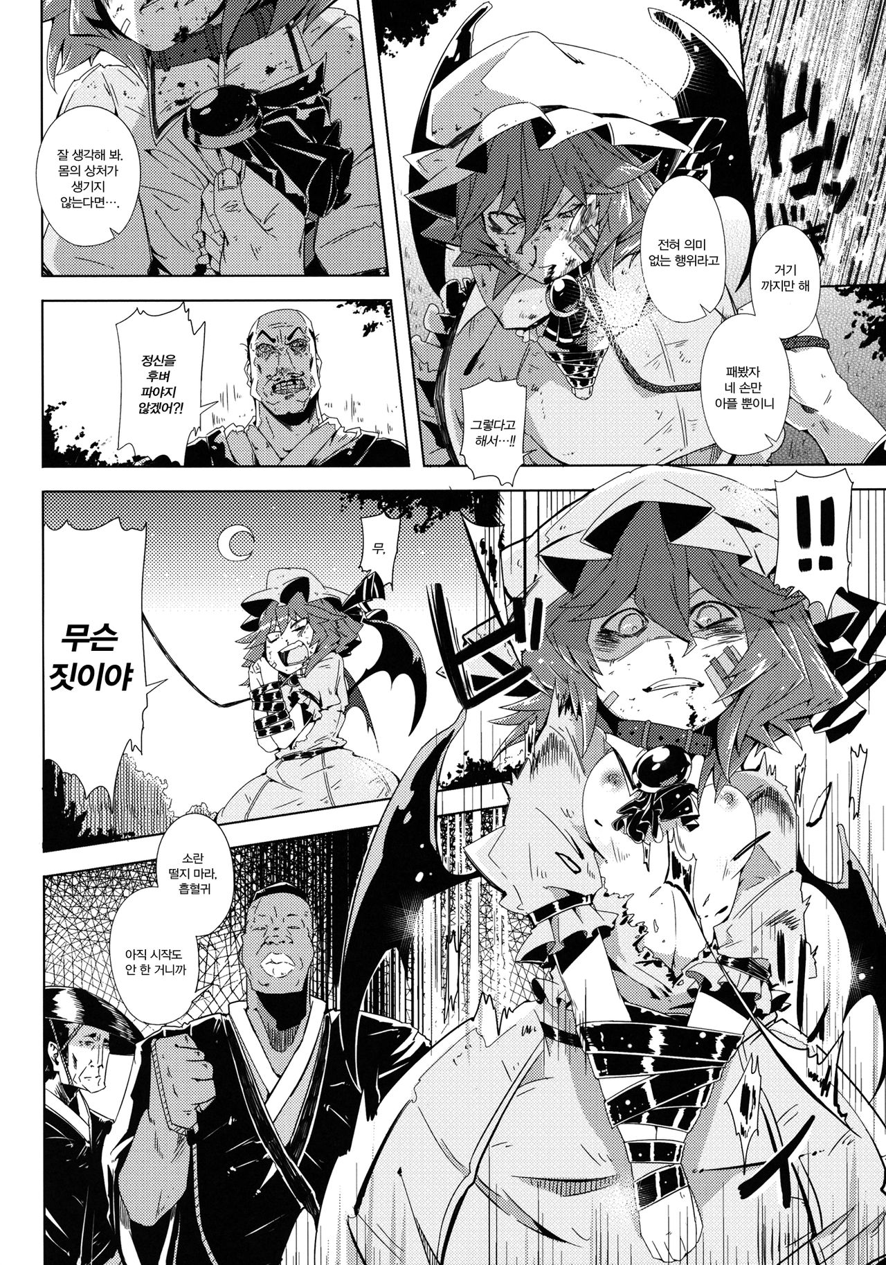 VAMPIRE KISS. page 6 full