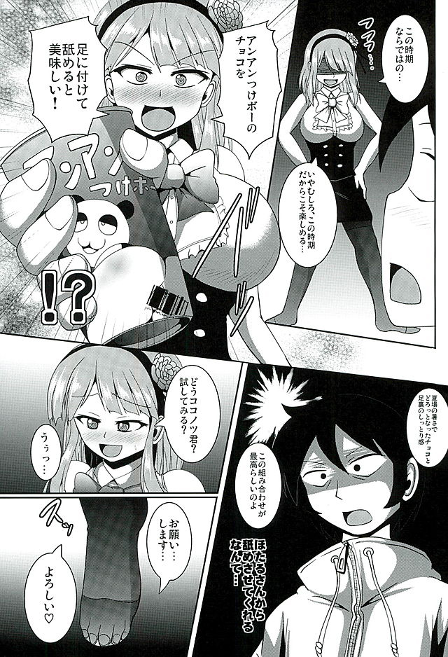 Dagashi Tights Ashi page 11 full