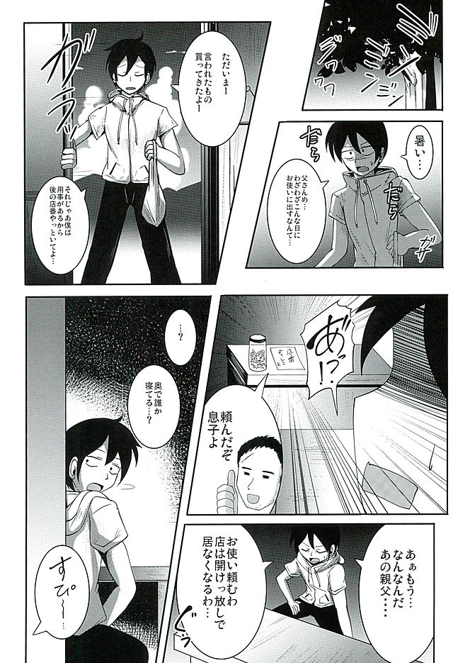 Dagashi Tights Ashi page 3 full