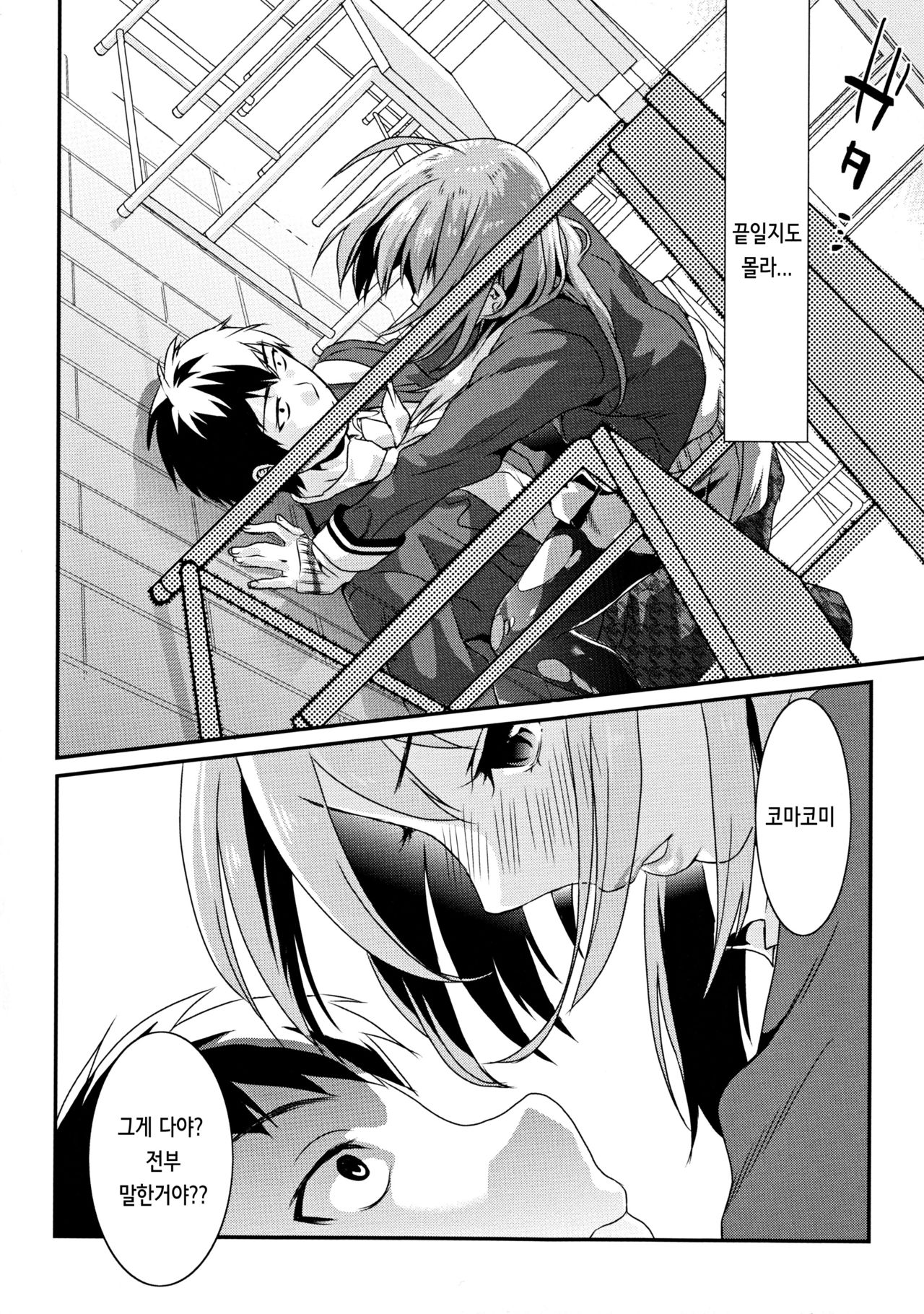 Kuchushita page 11 full