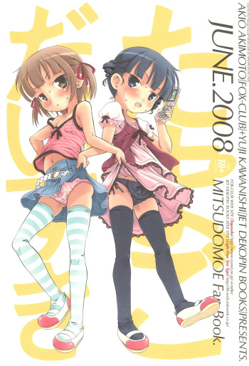 (Puniket 17) [FOX-CLUB, Jet Dekopin Books (Akimoto Akio, Kawanishi Yuuji)] Tamago Daisuki (Mitsudomoe) cover