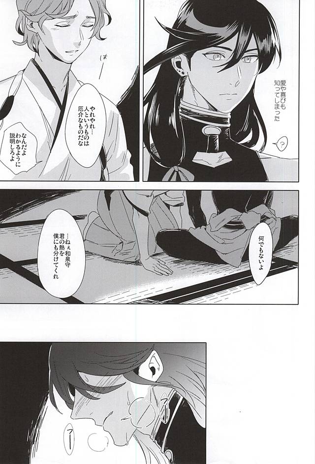 Tokeru page 9 full
