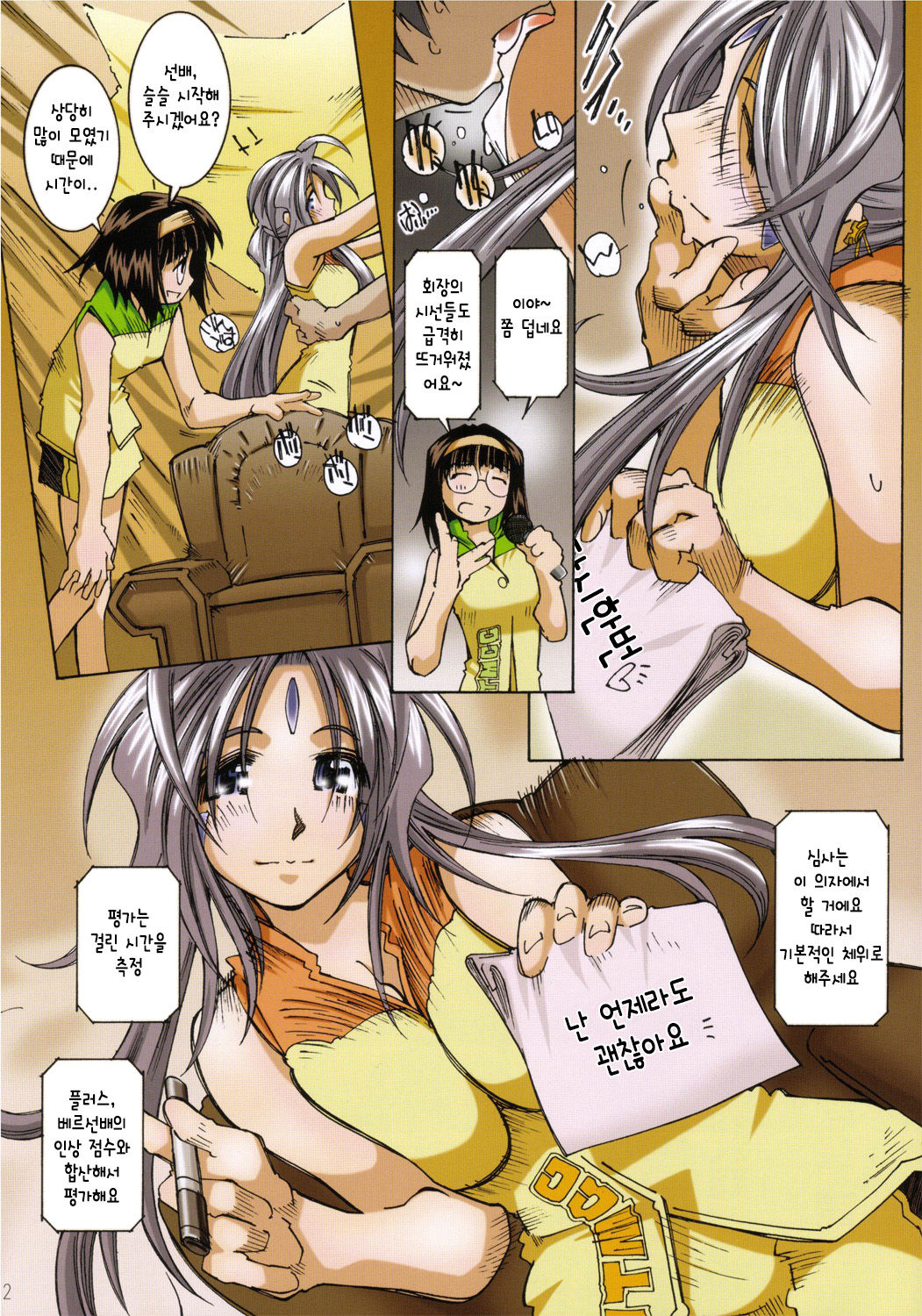 MOVIE STAR IIIa page 11 full