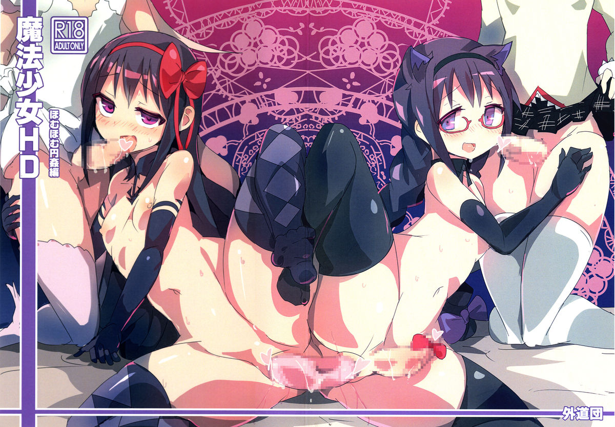 Mahou Shoujo HD - HomuHomu Madokan Hen page 1 full