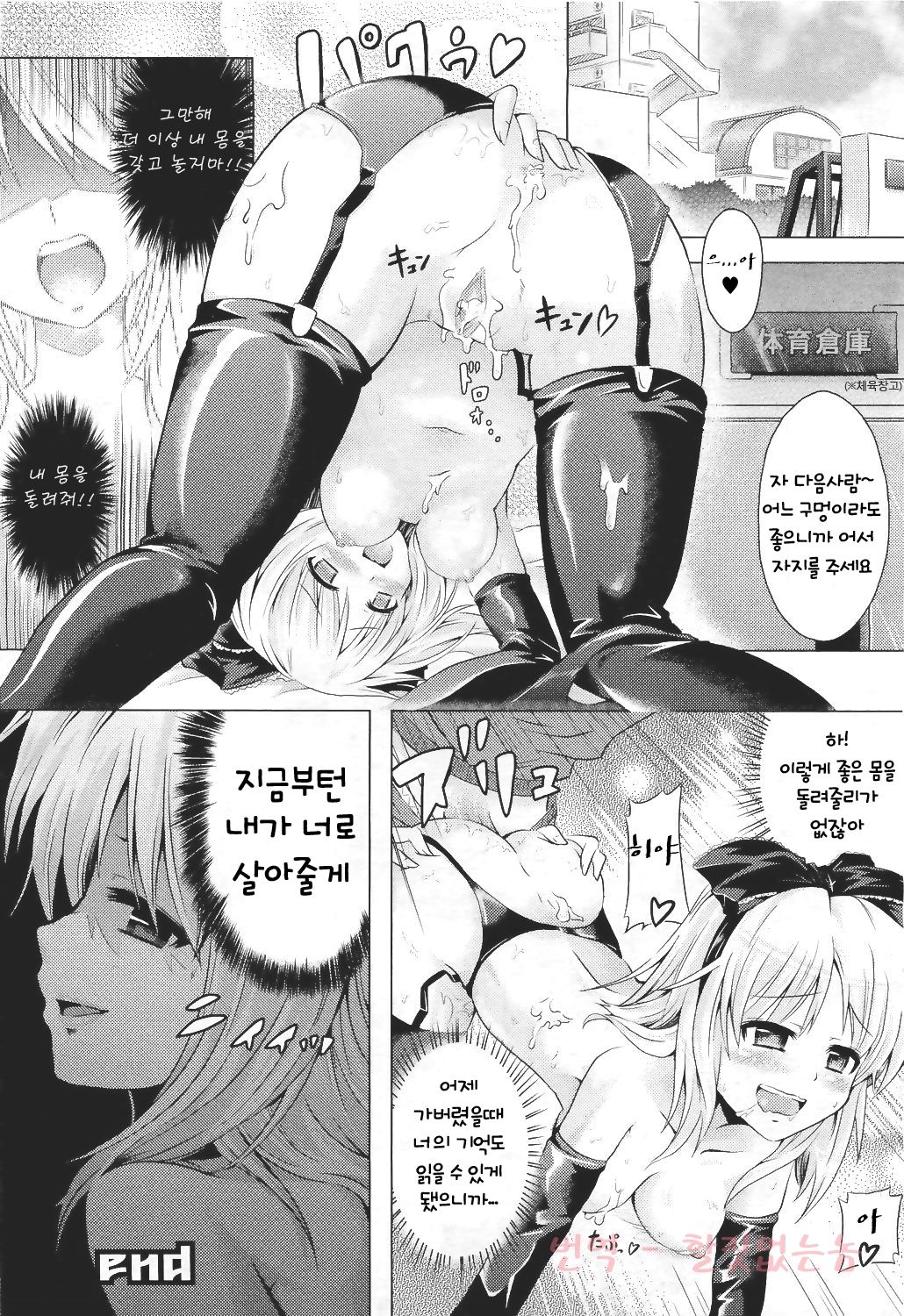Otsukaresama desu, Fuuki-iinchou page 12 full