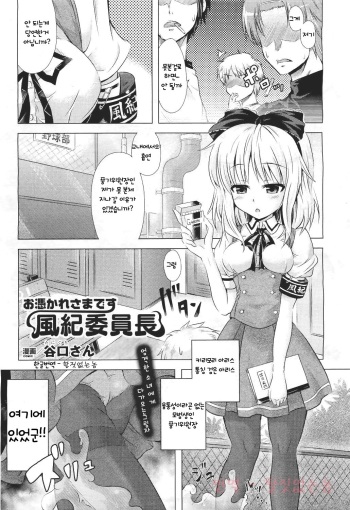 [Taniguchi-san] Otsukaresama desu, Fuuki-iinchou (Comic Unreal 2011-04) [Korean] cover
