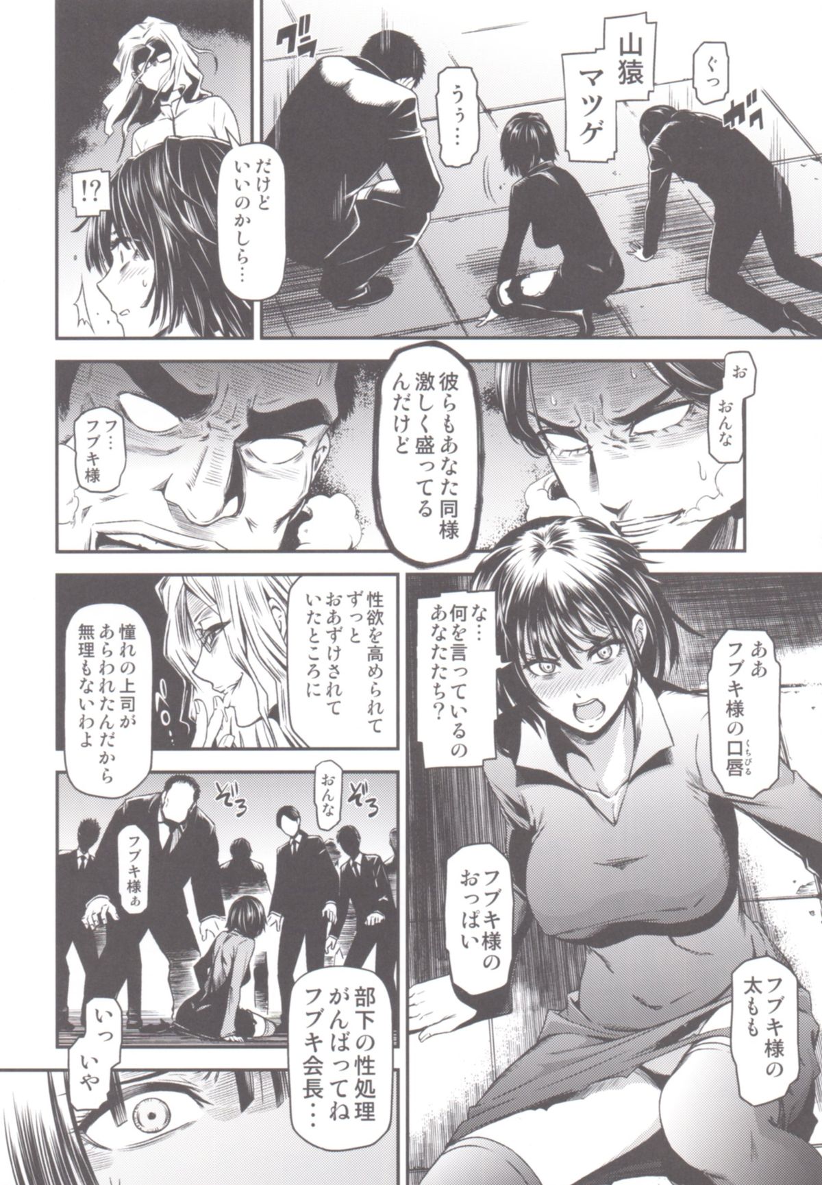 ONE-HURRICANE - Toraware no Fubuki page 9 full
