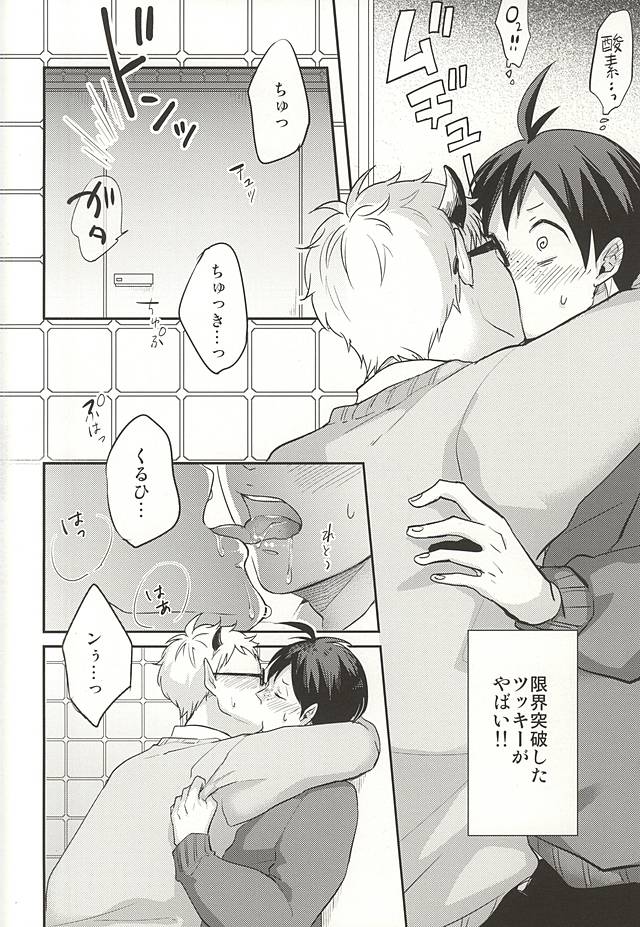 Haittemasu!! page 12 full