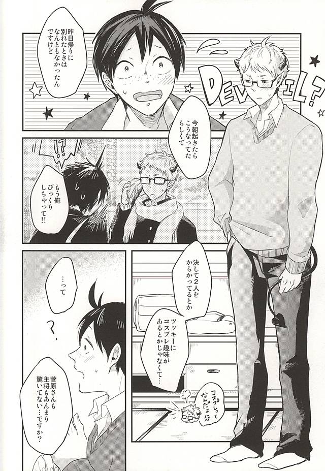 Haittemasu!! page 4 full