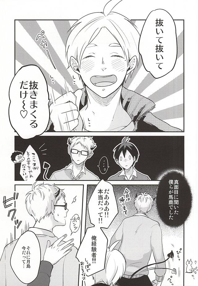 Haittemasu!! page 7 full