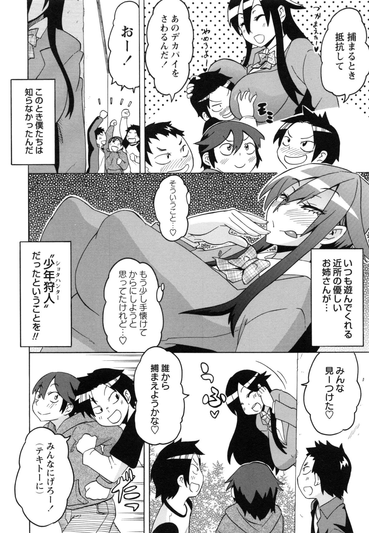 Shota Hunting page 10 full