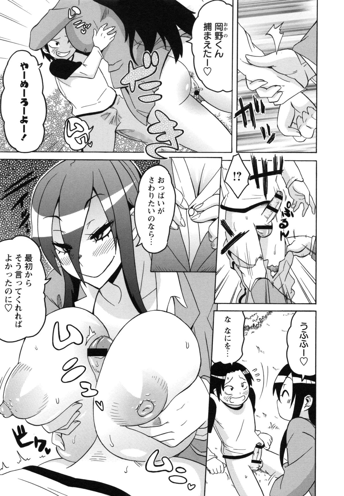 Shota Hunting page 11 full
