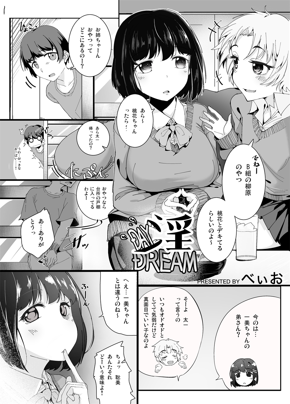 DAY・淫・DREAM page 1 full
