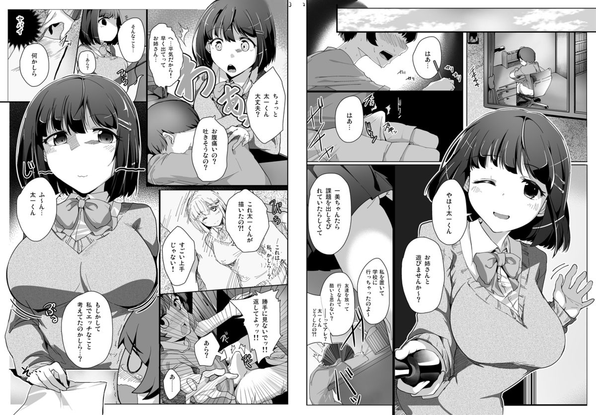 DAY・淫・DREAM page 2 full