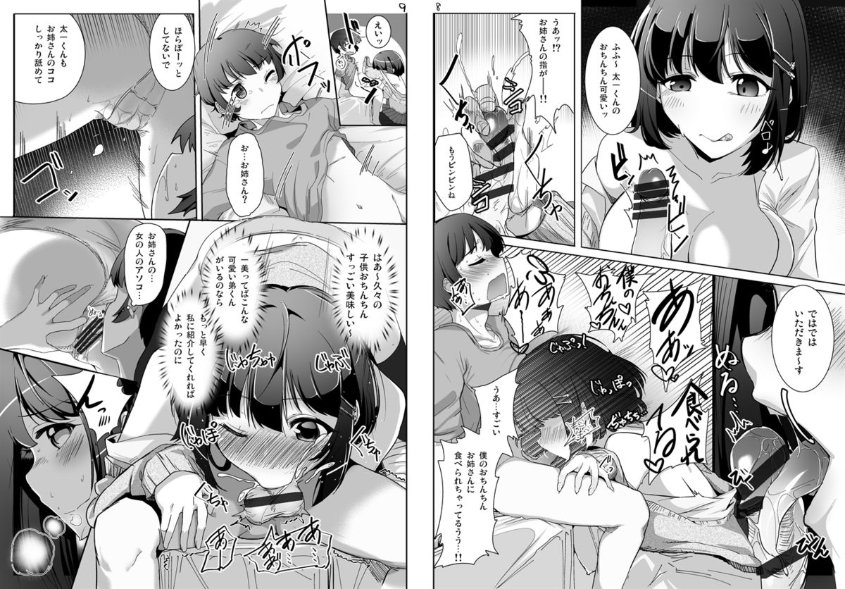 DAY・淫・DREAM page 5 full