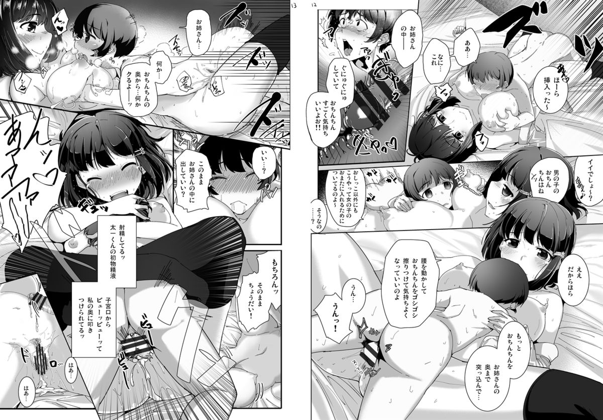 DAY・淫・DREAM page 7 full
