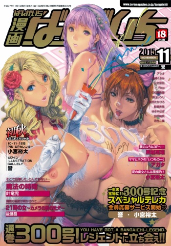 Manga Bangaichi 2015-11 cover