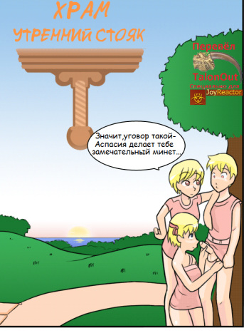 [Nobody In Particular] Temple of the Morning Wood (Chapter 1)(Russian) cover