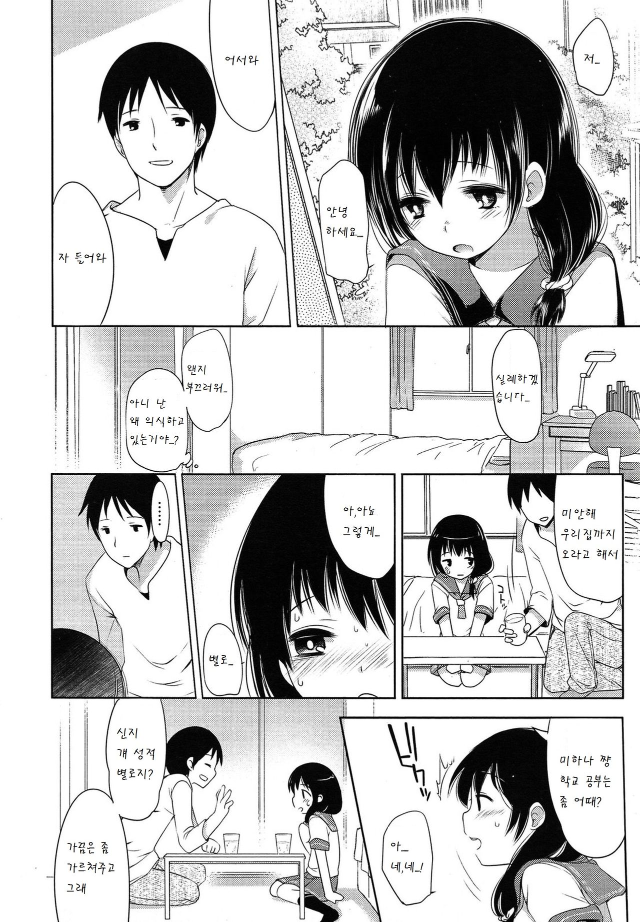 Cheap sweet page 8 full