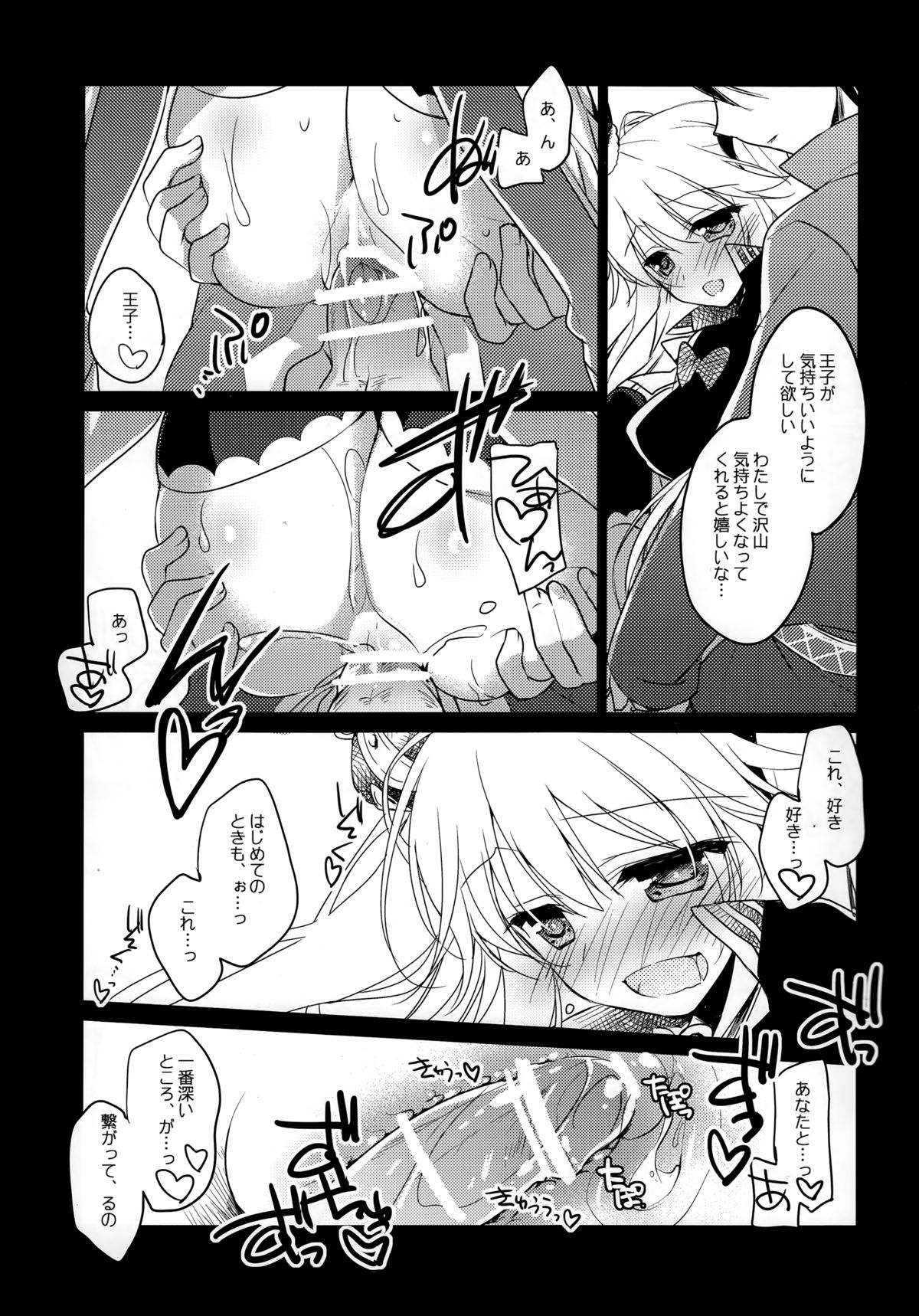 Yoru no Soko kara page 12 full