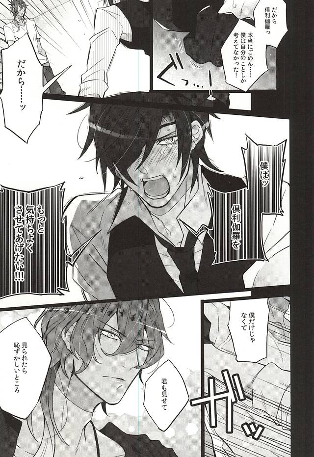 Kakkoyoku Yaritai yo ne Homare page 10 full