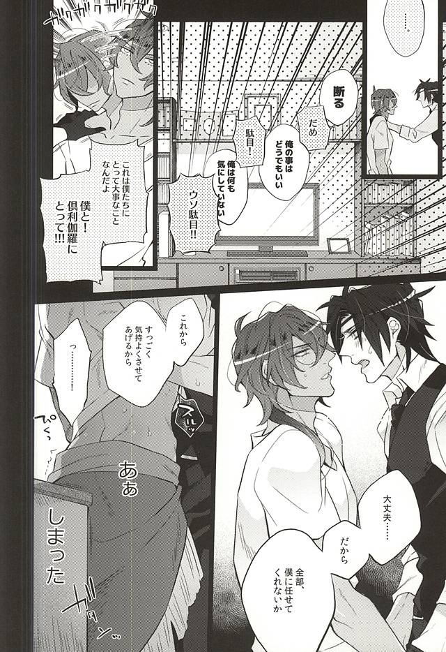 Kakkoyoku Yaritai yo ne Homare page 11 full