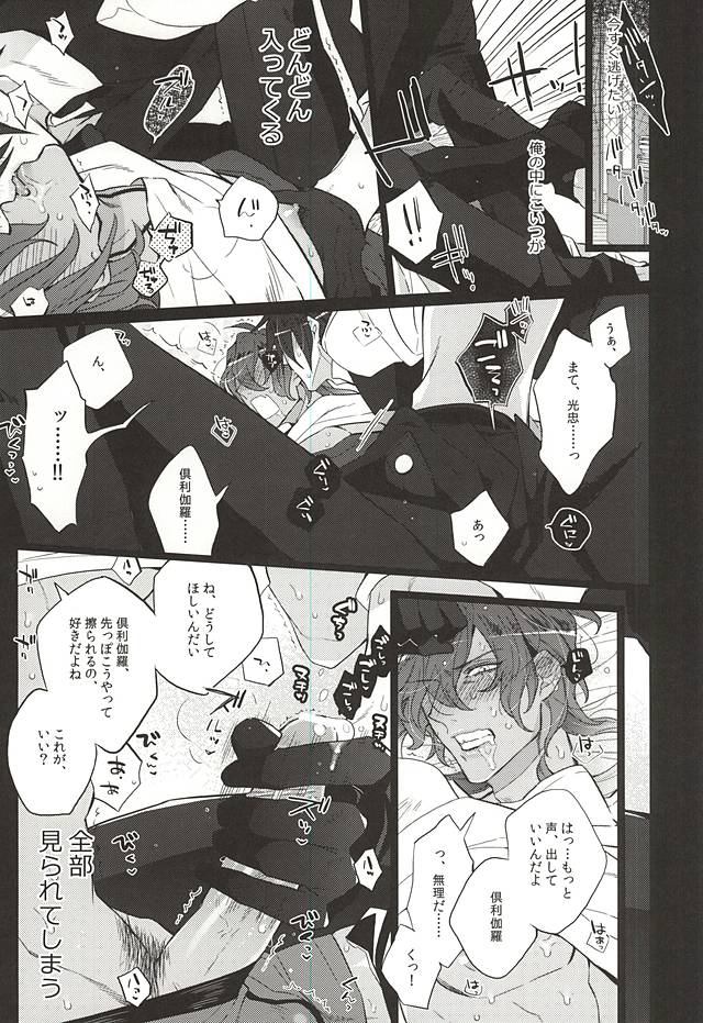 Kakkoyoku Yaritai yo ne Homare page 12 full