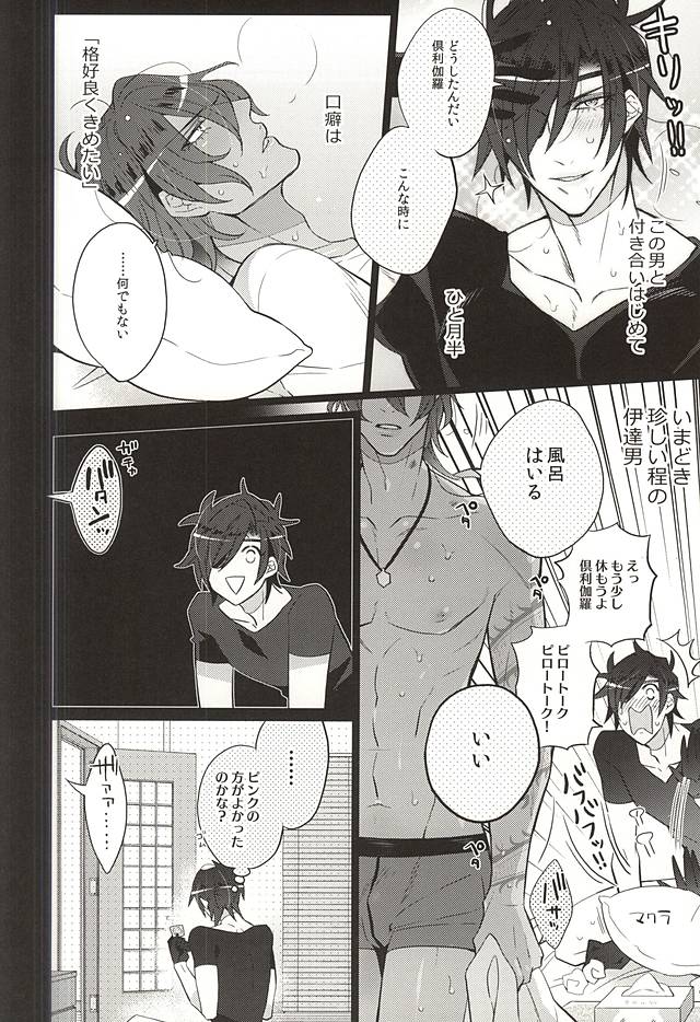 Kakkoyoku Yaritai yo ne Homare page 3 full