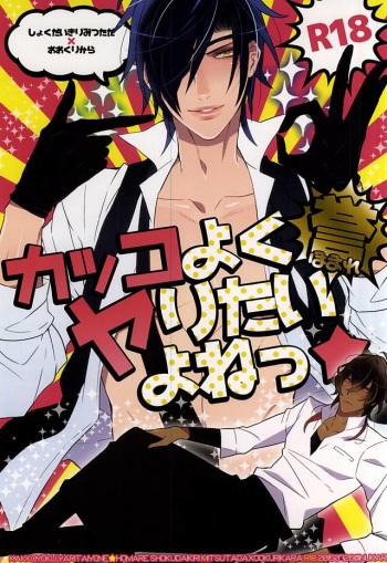 (C88) [Inukare (Inuyashiki)] Kakkoyoku Yaritai yo ne Homare (Touken Ranbu) cover