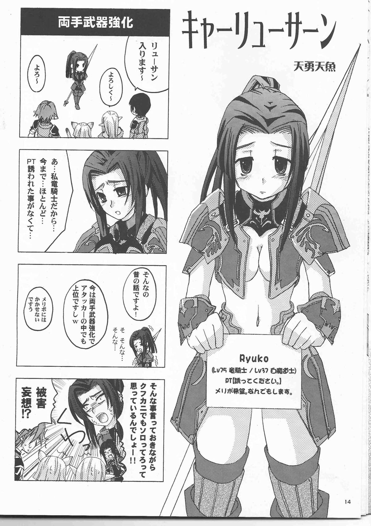 Kore Dakara Ryuu-san wa... page 12 full