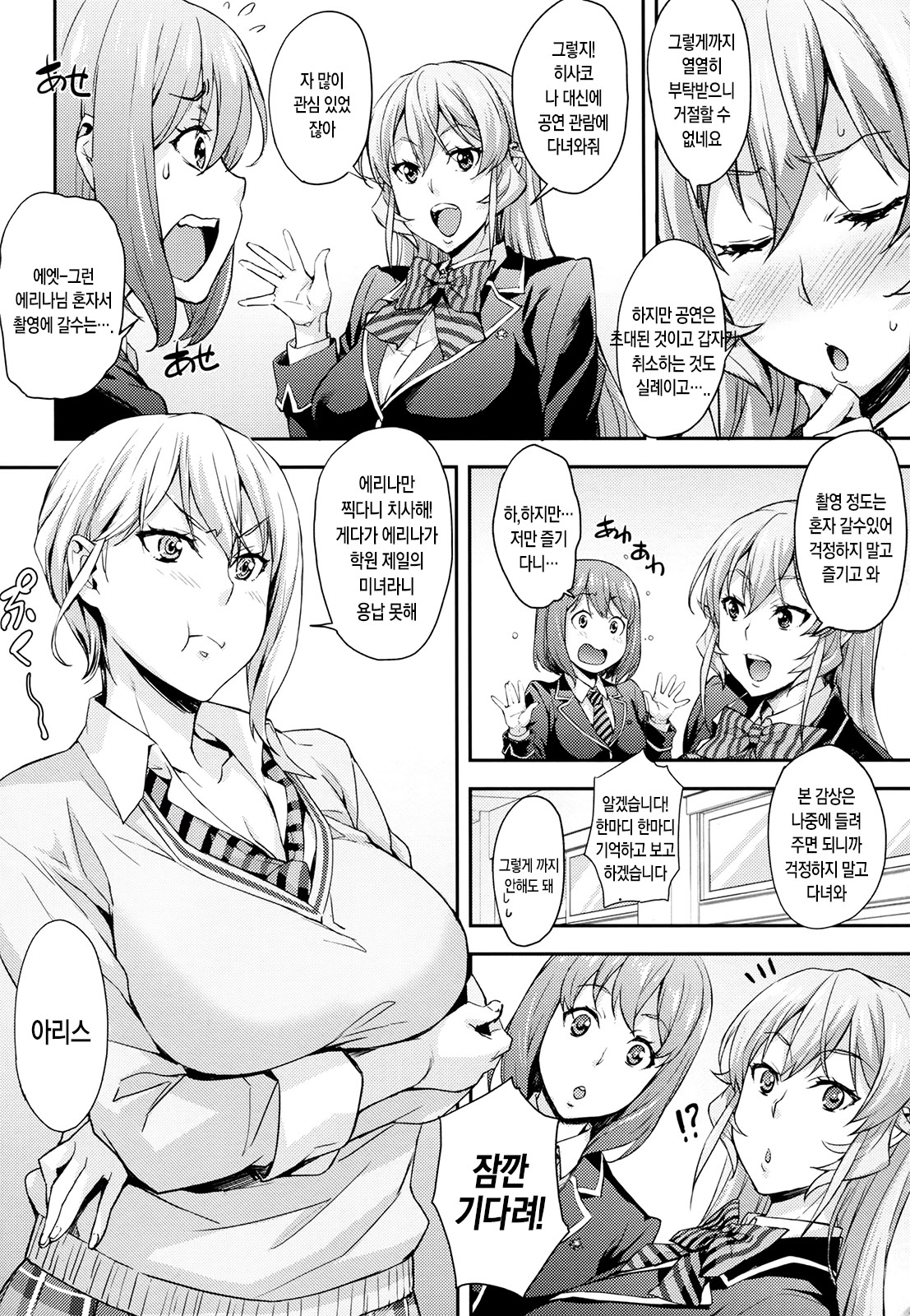 Nakiris Oishiku Itadakimasu page 6 full