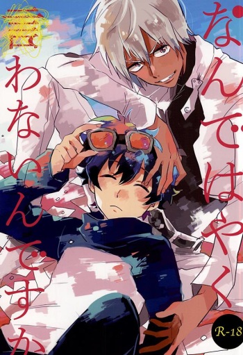 (Ikai Toshi no Arukikata 2) [Abara ga Itai (Shinta)] Nande Hayaku Iwanaindesu ka (Kekkai Sensen) cover
