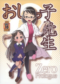 Oshikko Sensei ZERO Prologue  =LWB=