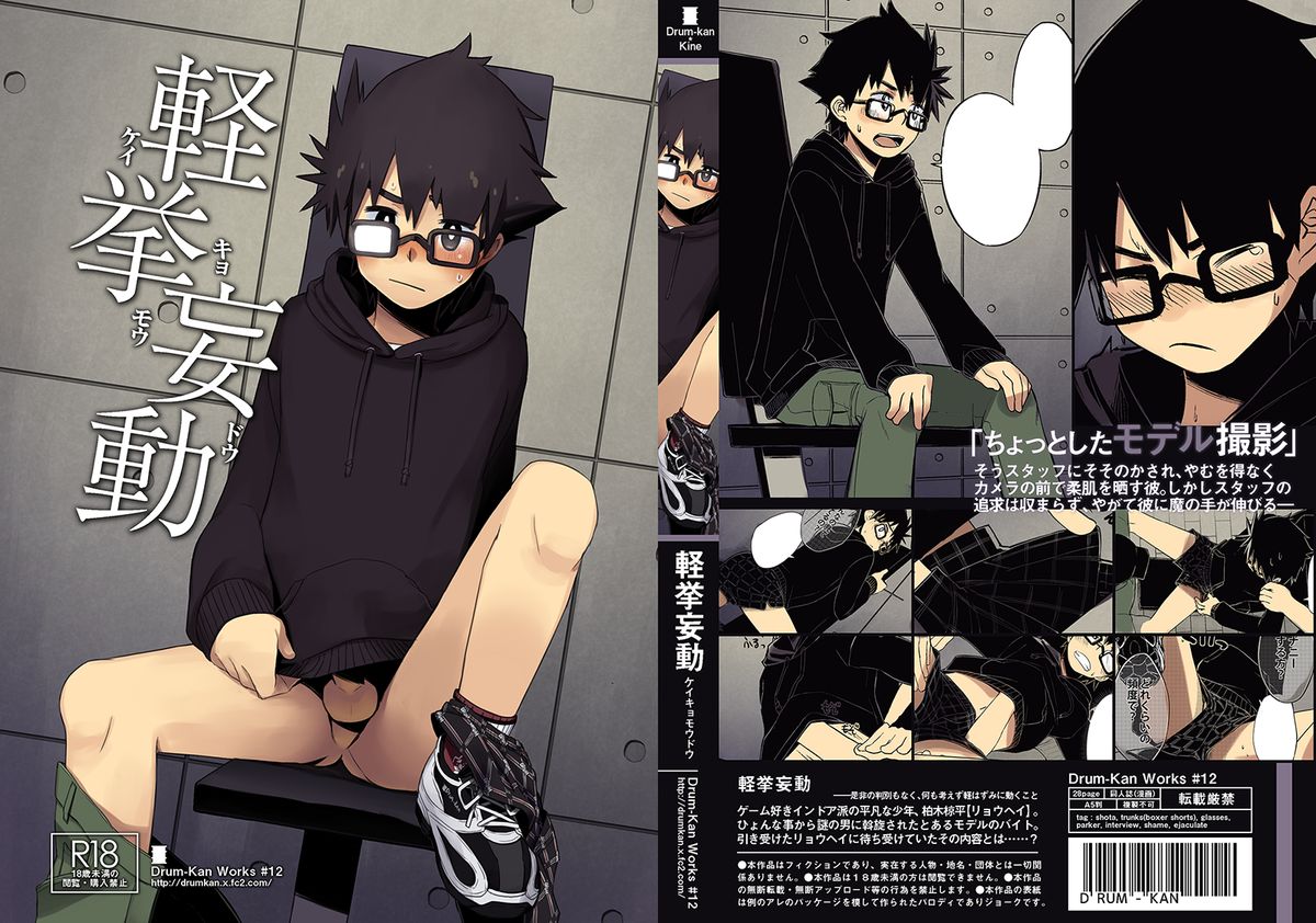 Keikyo Moudou page 1 full