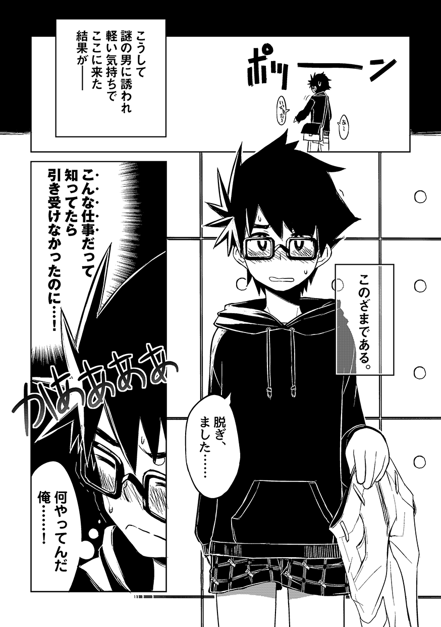Keikyo Moudou page 11 full