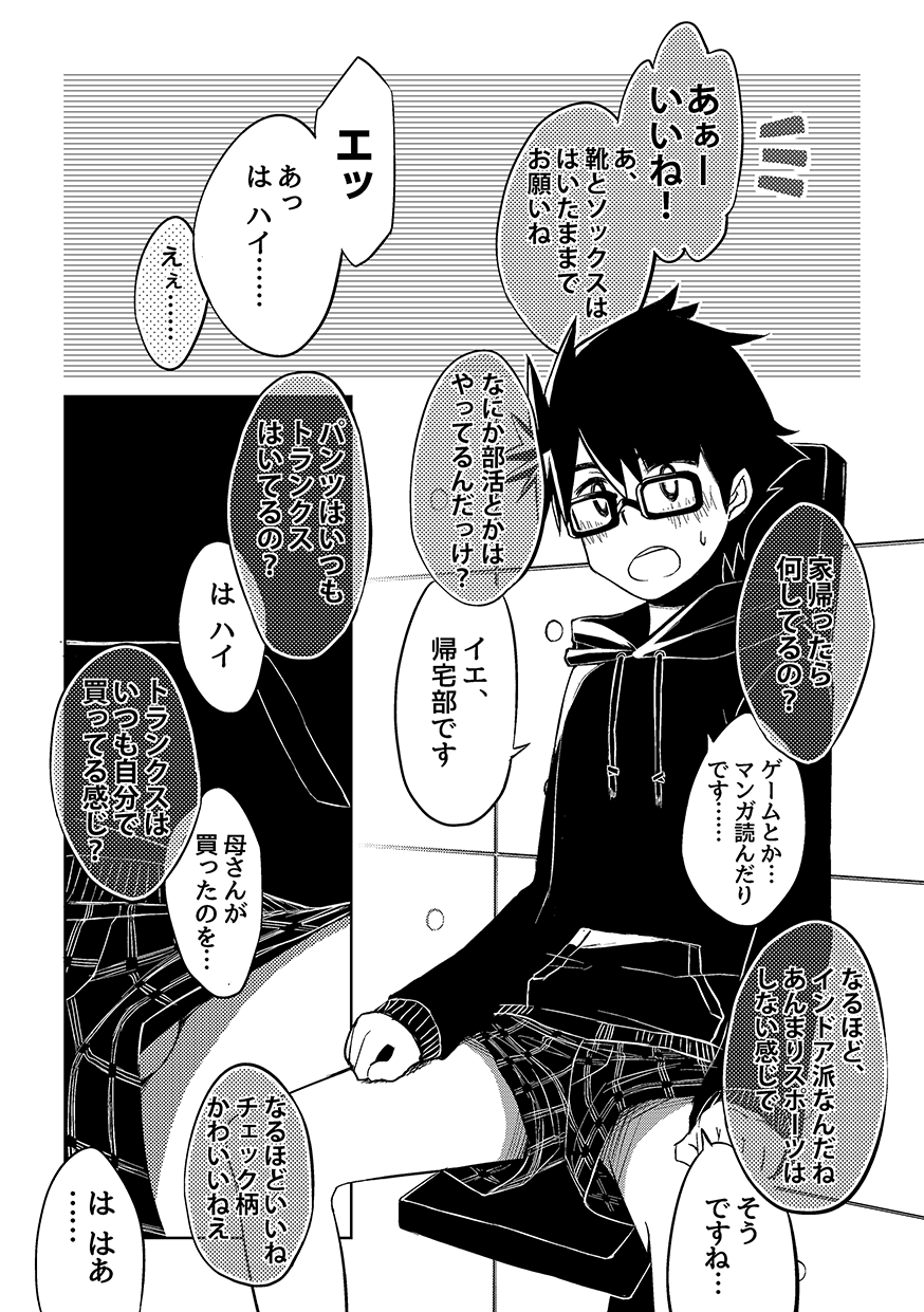 Keikyo Moudou page 12 full