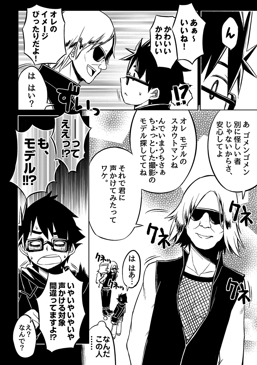 Keikyo Moudou page 8 full