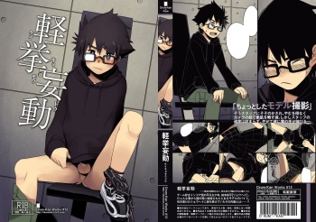 [Drum-kan (Kine)] Keikyo Moudou [Digital] cover