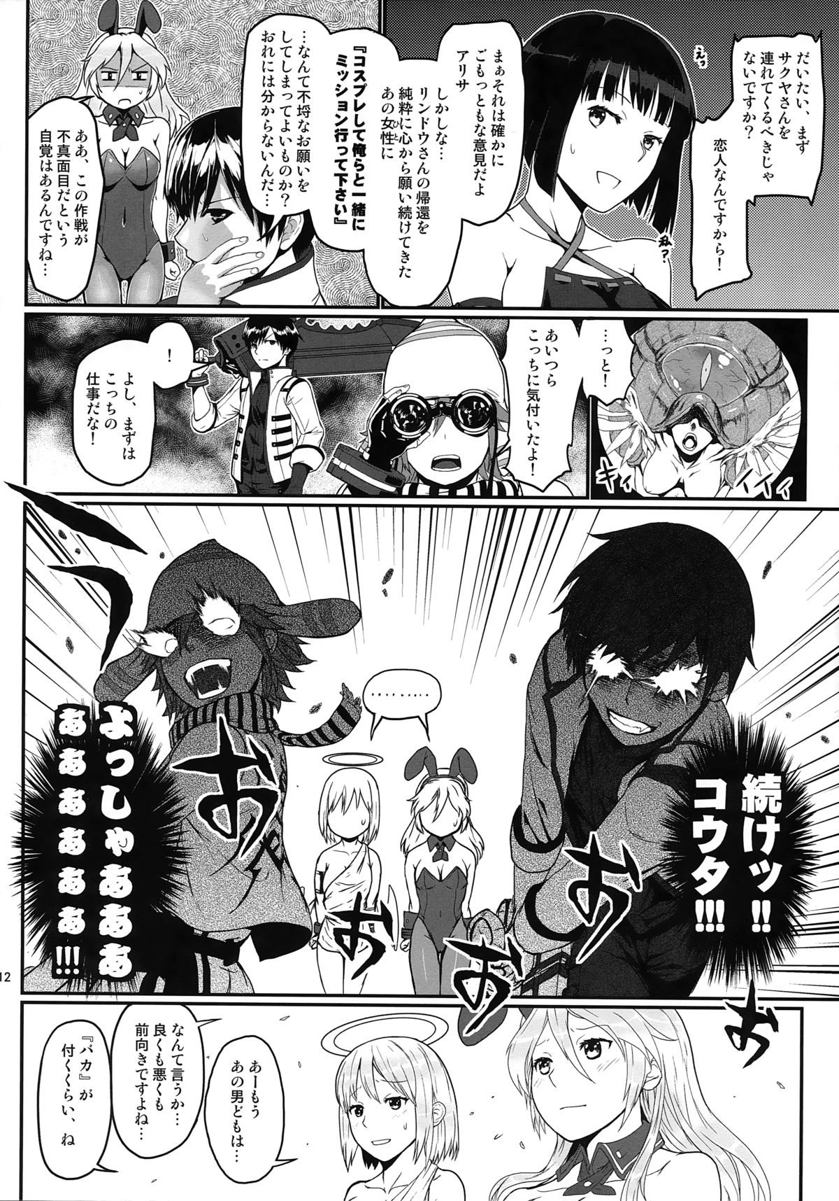 Dainiji Lindow Obikiyose Daisakusen!! -Mission Complete!- page 11 full