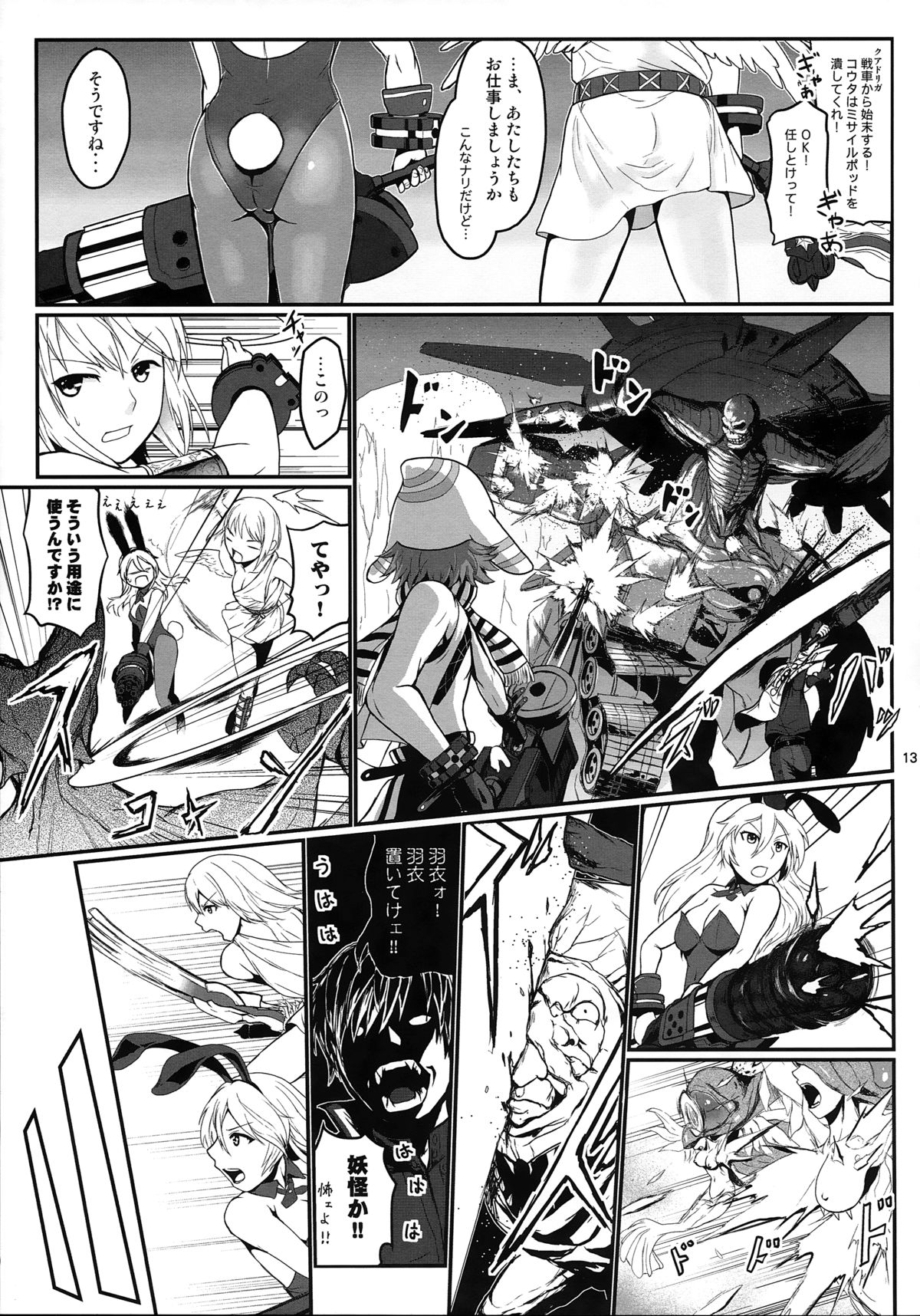 Dainiji Lindow Obikiyose Daisakusen!! -Mission Complete!- page 12 full