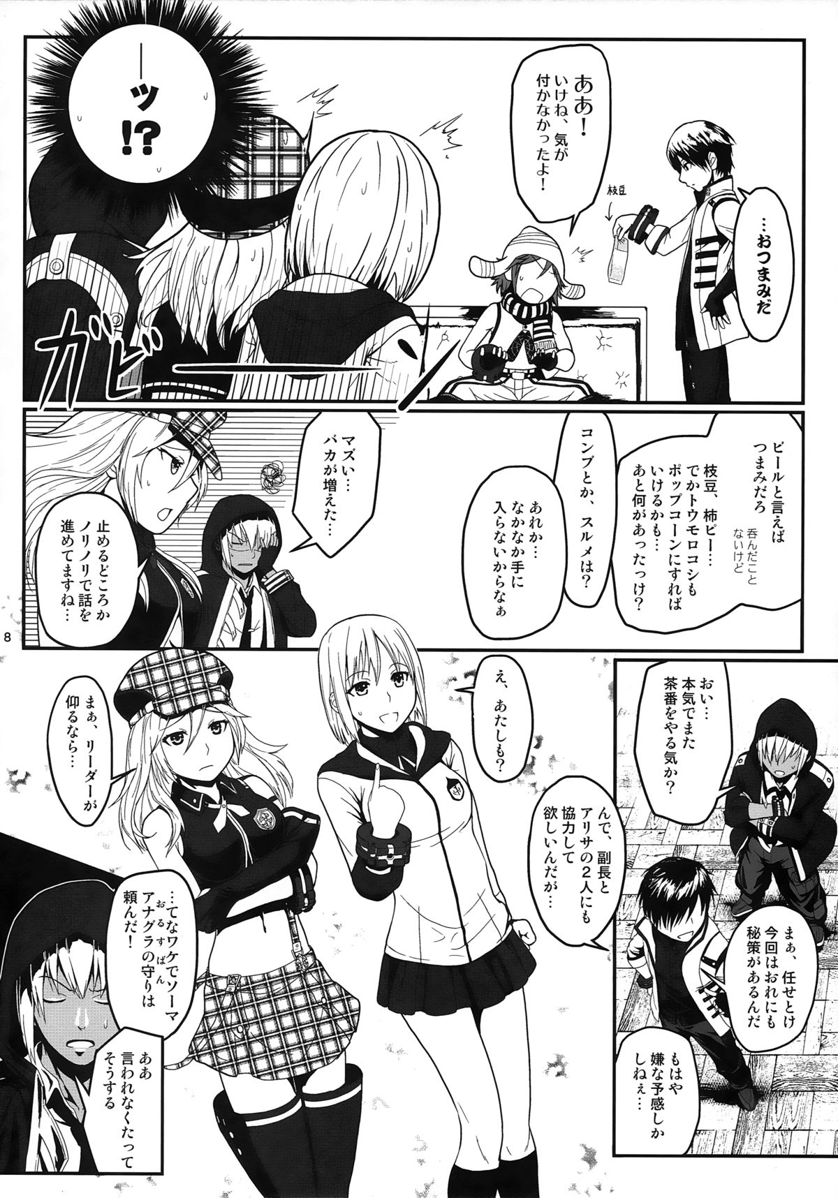 Dainiji Lindow Obikiyose Daisakusen!! -Mission Complete!- page 7 full