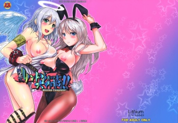 (C86) [Lithium (Uchiga)] Dainiji Lindow Obikiyose Daisakusen!! -Mission Complete!- (GOD EATER) cover