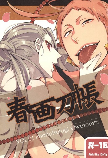 [C2.inc (C2)] Shunga Toutyou (Touken Ranbu) cover