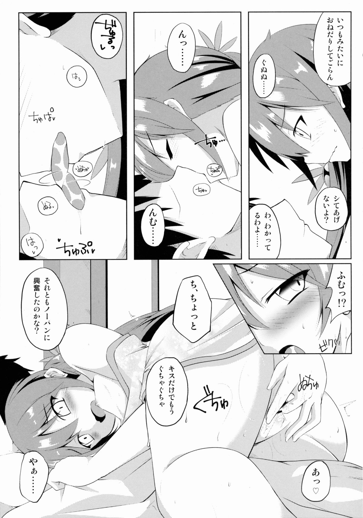 Akebono Zome page 8 full