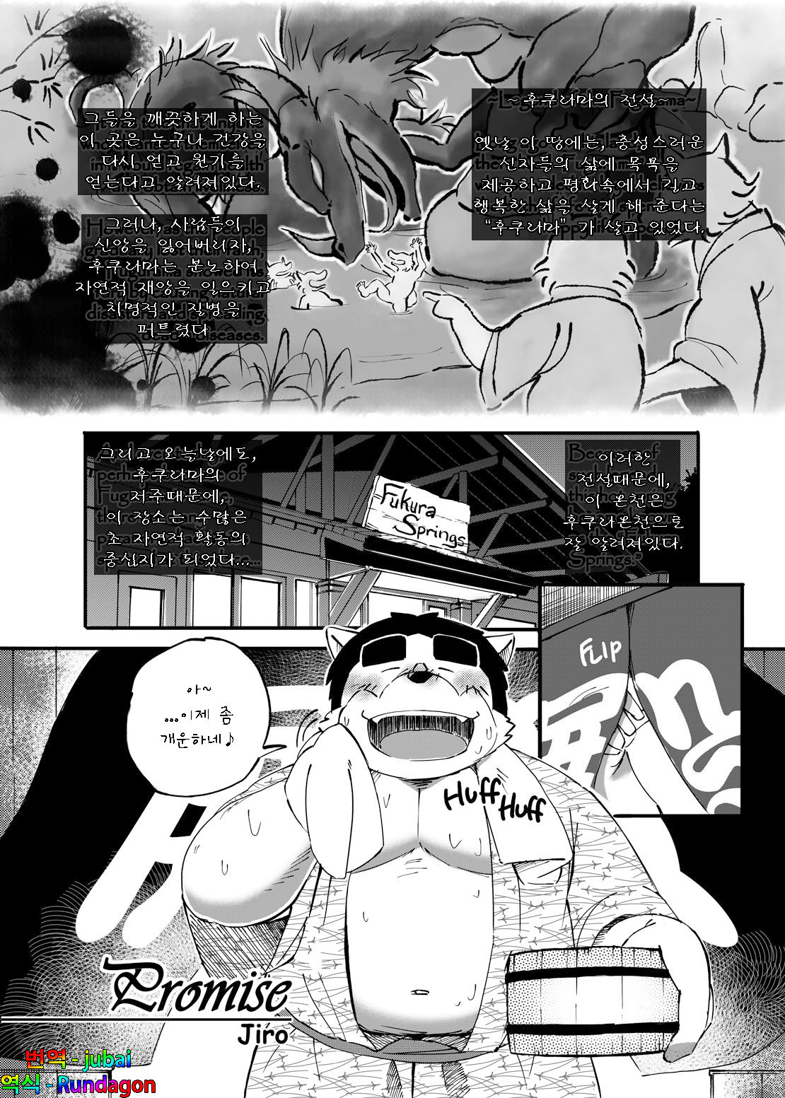 O Atsui no ga o Suki | Some Like It Hot Spring page 6 full