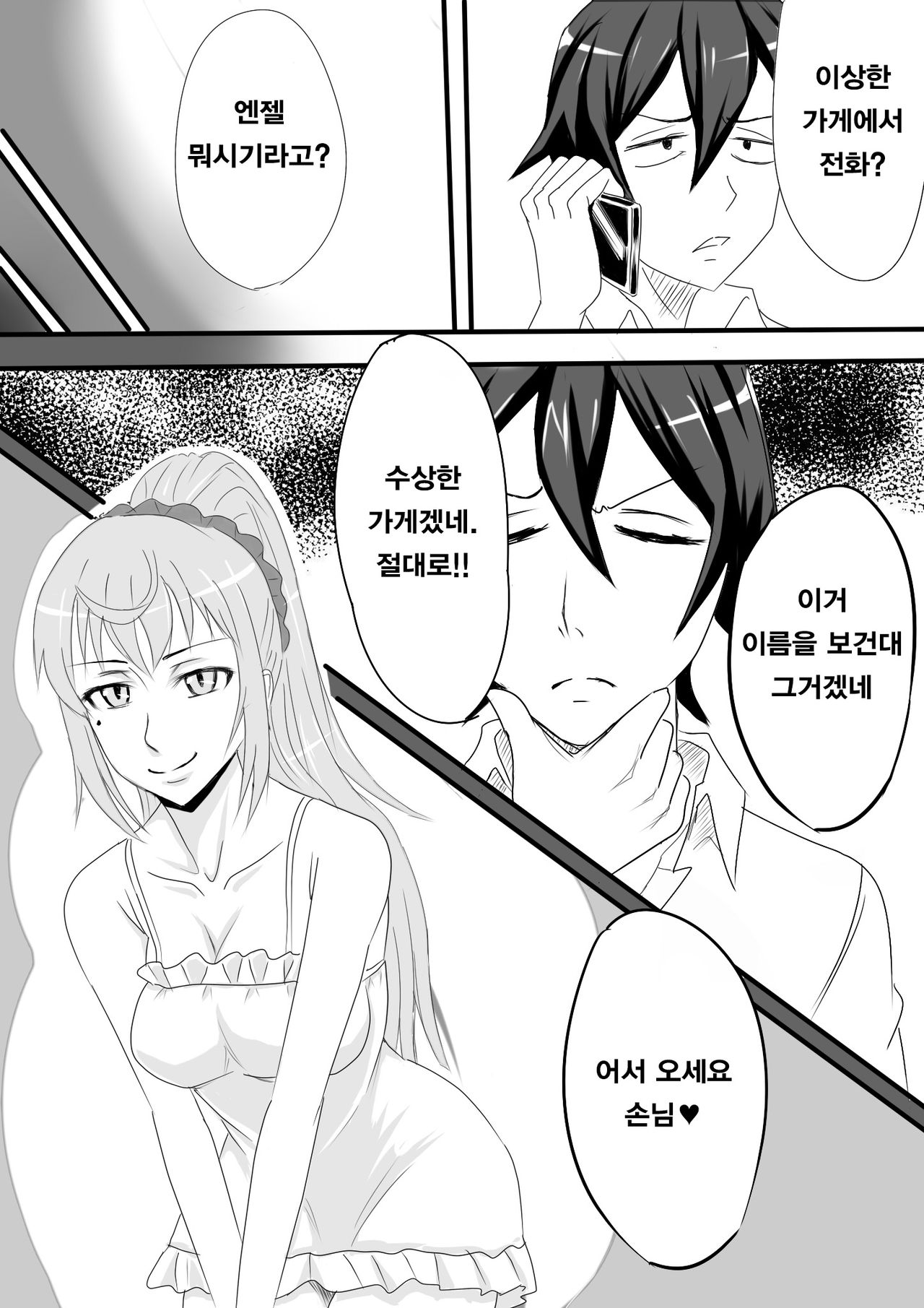 Yoru Osoku ni Dearuiteru Onnanoko niwa Oshioki da page 2 full