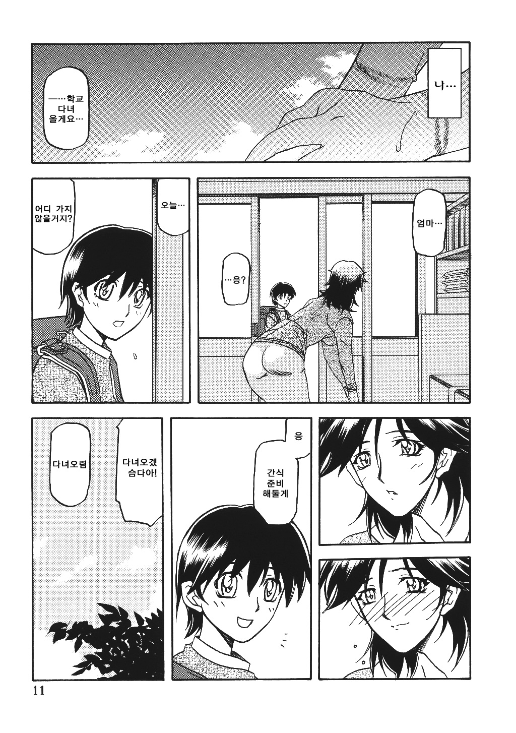 Ruriiro no Sora - Jou-Chuu | 루리색의 하늘 page 11 full
