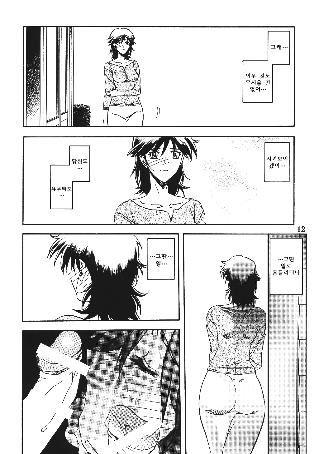 Ruriiro no Sora - Jou-Chuu | 루리색의 하늘 page 12 full