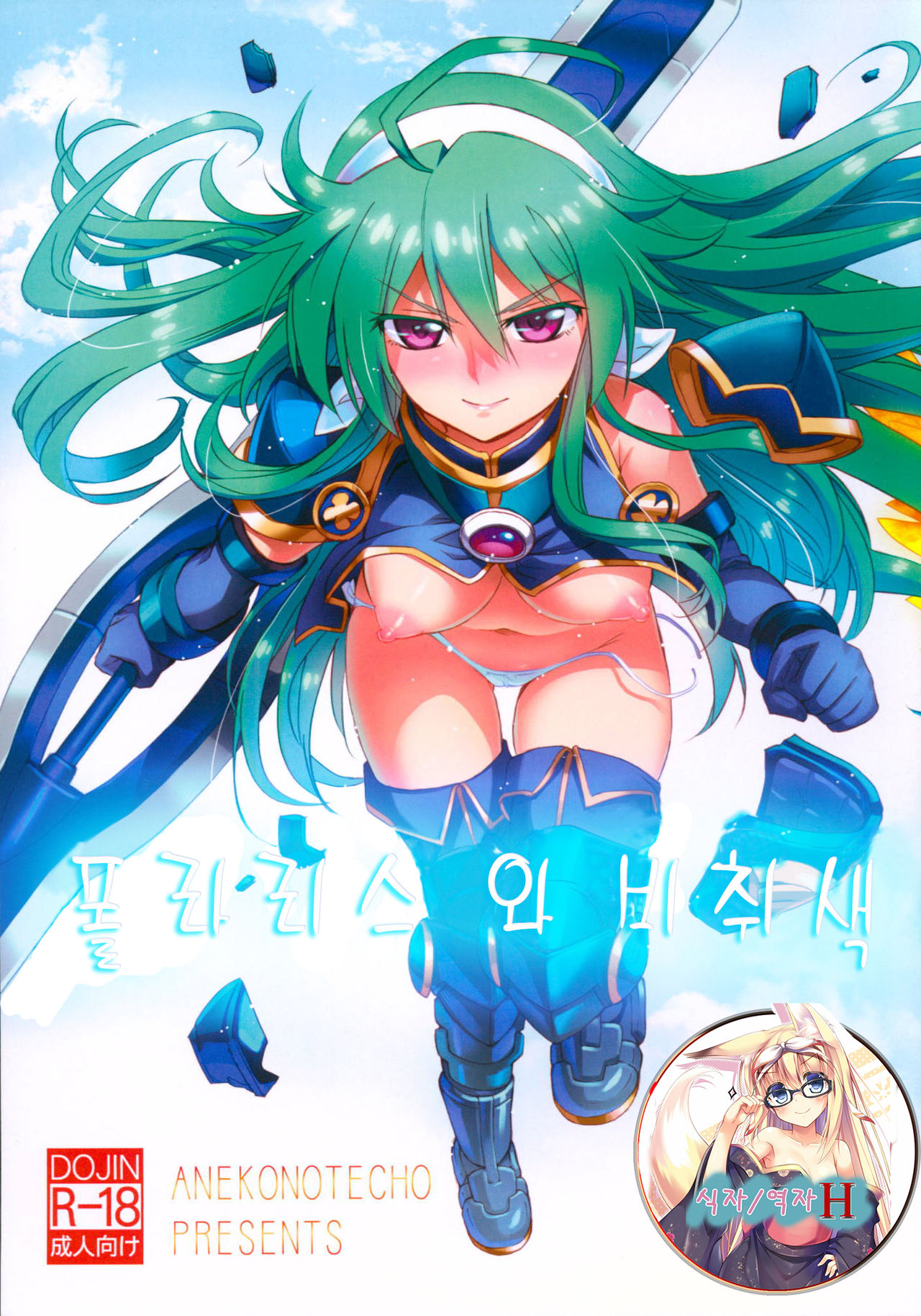 Polaris to Midoriiro no page 1 full