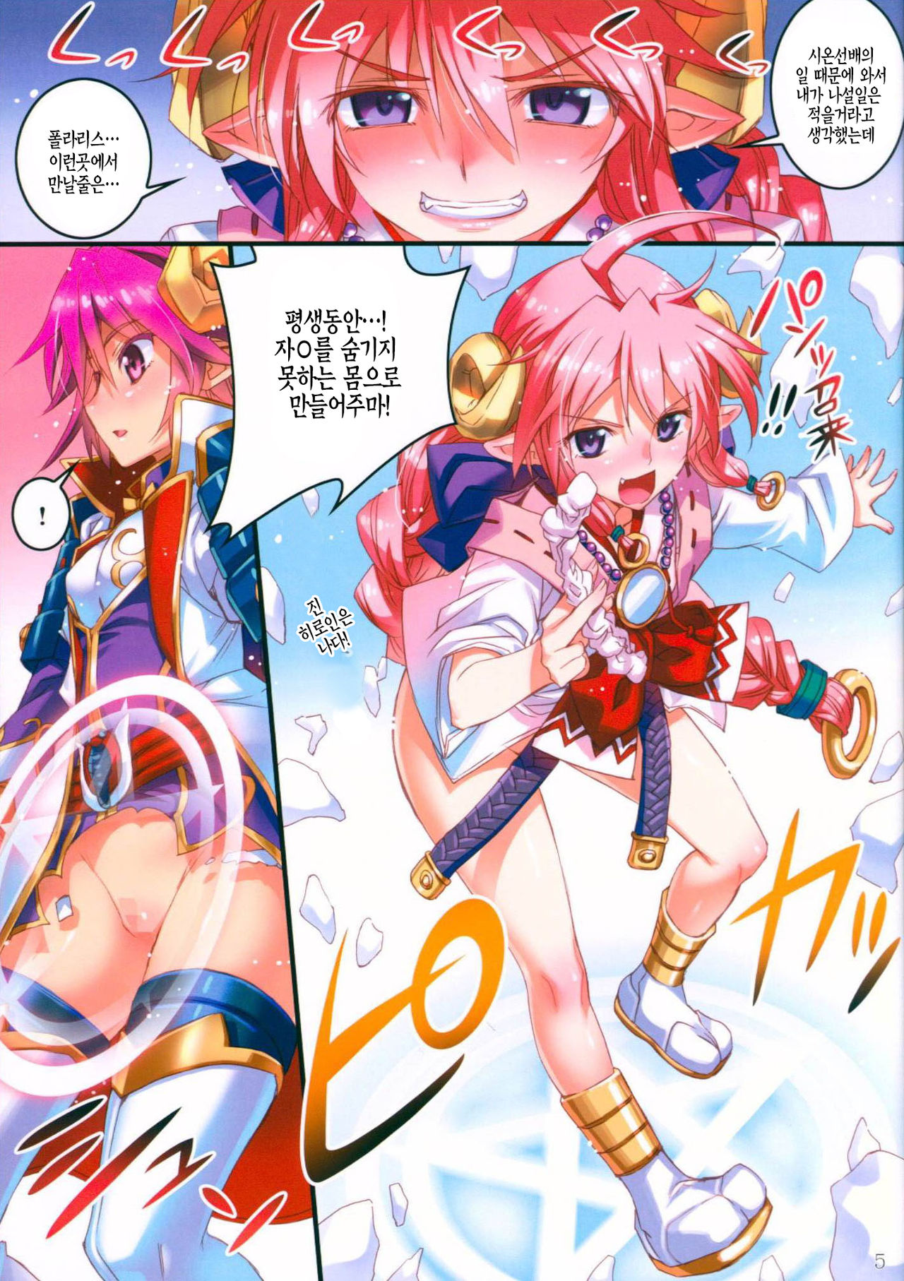 Polaris to Midoriiro no page 5 full